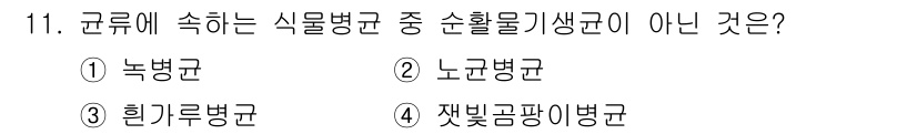 식물보호산업기사 2016년 11번 - 해당 자격증의 핵심 개념을 묻는 객관식 문제