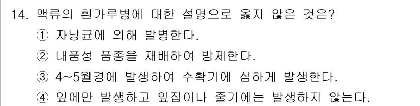 식물보호산업기사 2016년 14번 - 해당 자격증의 핵심 개념을 묻는 객관식 문제