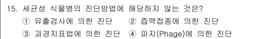 식물보호산업기사 2016년 15번 - 파지(Phage)는 박테리아를 감염시키는 바이러스로, 식물병의 전파와는 ... 에 관한 핵심 기출문제