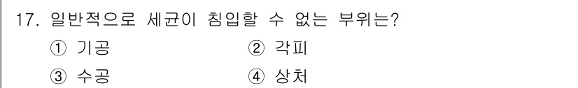 식물보호산업기사 2016년 17번 - 정답은 3. 수종입니다. 수종은 식물이 자라는 환경에서 자연적으로 발생하... 에 관한 핵심 기출문제