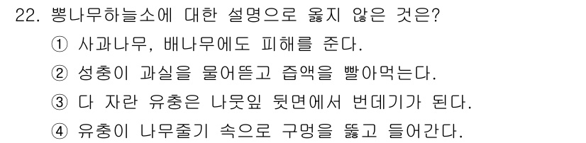 식물보호산업기사 2016년 22번 - 정답은 2번이다. 성충이 과실을 물어 뜯고 즙액을 빼내는 것은 사실이지만... 에 관한 핵심 기출문제