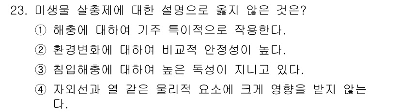 식물보호산업기사 2016년 23번 - . 

해충은 환경 변화에 민감하게 반응하며, 기후 조건에 따라 생존 및... 에 관한 핵심 기출문제