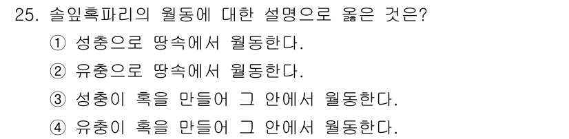 식물보호산업기사 2016년 25번 - 정답 4번은 유충이 홉을 만들어 그 안에서 월동한다는 설명으로, 홉이 유... 에 관한 핵심 기출문제