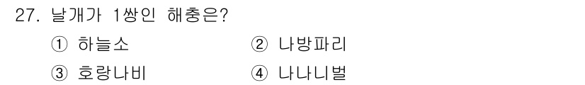 식물보호산업기사 2016년 27번 - 정답은 2. 나방파리입니다. 나방파리는 일반적으로 잎의 아래쪽에서 발생하... 에 관한 핵심 기출문제