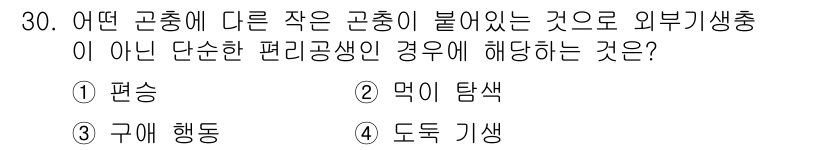 식물보호산업기사 2016년 30번 - 정답은 4번 도우 기상입니다. 외부 기생충이 다른 곤충에 영향을 미칠 경... 에 관한 핵심 기출문제