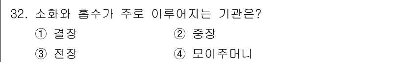 식물보호산업기사 2016년 32번 - 정답은 3번 '전장'입니다. 소화와 흡수의 주된 과정은 소장에서 이루어지... 에 관한 핵심 기출문제