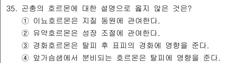 식물보호산업기사 2016년 35번 - 앞과습샘에서 분비되는 호르몬은 탈피에 영향을 주지 않으며, 주로 생장과 ... 에 관한 핵심 기출문제