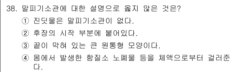 식물보호산업기사 2016년 38번 - 알피기스관은 식물의 수분 및 양분을 운반하는 구조로, 나선형의 내부가 아... 에 관한 핵심 기출문제