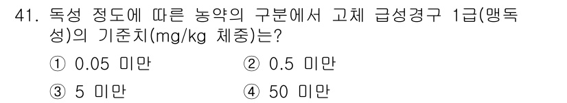 식물보호산업기사 2016년 41번 - 해당 자격증의 핵심 개념을 묻는 객관식 문제