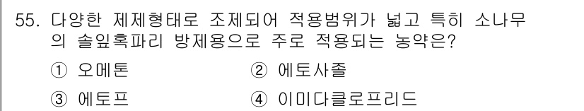 식물보호산업기사 2016년 55번 - . 오메트

오메트는 넓은 소나무 숲에서 효과적으로 작용하며, 특정 해충... 에 관한 핵심 기출문제