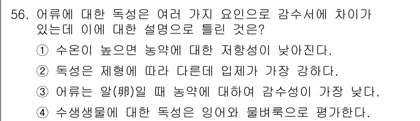 식물보호산업기사 2016년 56번 - 어류는 알을 낳을 때 수조의 환경에 대한 감수성이 높아지며, 이는 생리적... 에 관한 핵심 기출문제