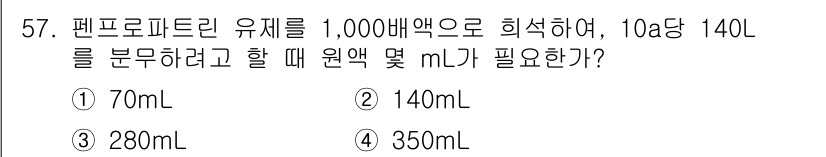 식물보호산업기사 2016년 57번 - 해당 자격증의 핵심 개념을 묻는 객관식 문제