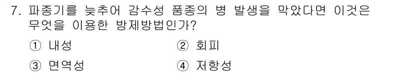 식물보호산업기사 2016년 7번 - 정답은 4. 지형성입니다. 병 발생을 예방하기 위해 파종기를 늦추어 내생... 에 관한 핵심 기출문제