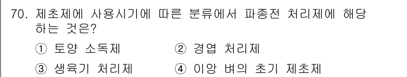 식물보호산업기사 2016년 70번 - . 

정답인 이유: 토양 소독제는 주로 토양의 병원균을 제거하거나 예방... 에 관한 핵심 기출문제