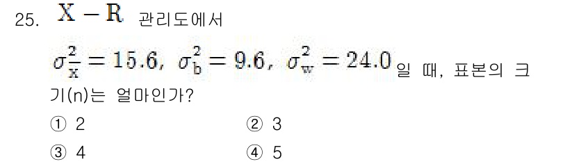 품질경영산업기사 2016년 25번 - 주어진 분산 값들을 이용해 표본의 크기 \( n \)을 계산할 수 있습니... 에 관한 핵심 기출문제
