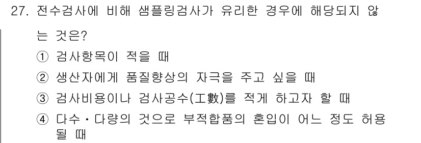 품질경영산업기사 2016년 27번 - 해당 자격증의 핵심 개념을 묻는 객관식 문제