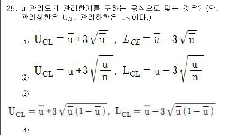 품질경영산업기사 2016년 28번 - 주어진 관리관계식에서 \( U_{CL} \)과 \( L_{CL} \)의 ... 에 관한 핵심 기출문제
