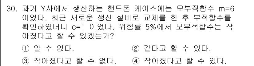 품질경영산업기사 2016년 30번 - . 

핵심 해설: 부적합 수를 확인할 때, 주어진 c-값과 m-값을 활... 에 관한 핵심 기출문제