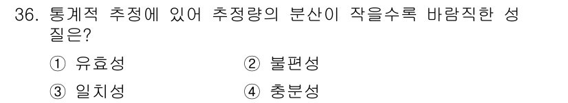 품질경영산업기사 2016년 36번 - . 주정량의 분산이 작을수록 바람직한 성질은 유효성입니다. 이는 통계적 ... 에 관한 핵심 기출문제