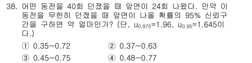 품질경영산업기사 2016년 38번 - 주어진 문제에서 확률을 구하기 위해 표준정규분포를 활용하여 신뢰구간을 계... 에 관한 핵심 기출문제