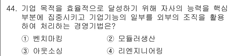 품질경영산업기사 2016년 44번 - . 리엔지니어링.  
리엔지니어링은 기존의 프로세스를 근본적으로 재설계하... 에 관한 핵심 기출문제