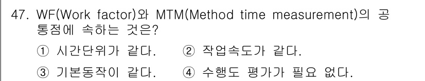 품질경영산업기사 2016년 47번 - 해당 자격증의 핵심 개념을 묻는 객관식 문제