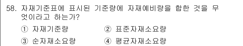품질경영산업기사 2016년 58번 - 정답은 5번, 평균자재소량이다. 자재기준표에서 기준량을 활용하여 자재의 ... 에 관한 핵심 기출문제