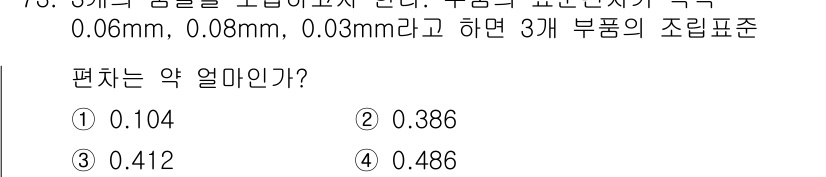 품질경영산업기사 2016년 73번 - 각 부품의 표준 편차를 계산한 후, 평균에 대한 편차의 비율을 확인합니다... 에 관한 핵심 기출문제