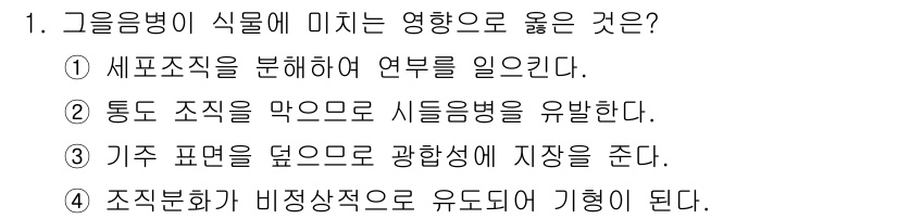 식물보호산업기사 2017년 1번 - 정답 3번은 식물이 광합성을 통해 에너지를 생성하고 이를 통해 성장하는 ... 에 관한 핵심 기출문제