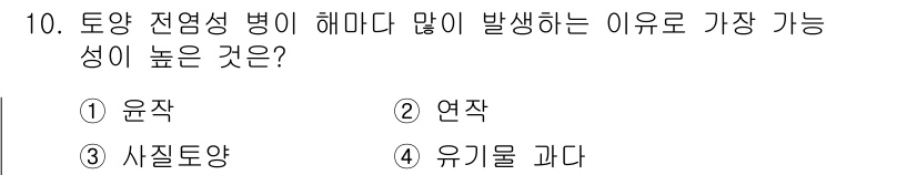 식물보호산업기사 2017년 10번 - 정답은 2. 연작입니다. 연작은 동일한 작물을 계속 재배할 경우 토양의 ... 에 관한 핵심 기출문제