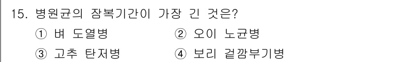 식물보호산업기사 2017년 15번 - 정답은 3번, 고추 탄저병입니다. 고추 탄저병은 병원균의 잠복기가 상대적... 에 관한 핵심 기출문제