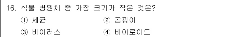 식물보호산업기사 2017년 16번 - 정답은 3. 바이러스입니다. 바이러스는 식물 병원체 중에서 가장 크기가 ... 에 관한 핵심 기출문제