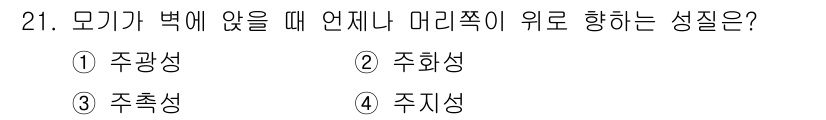 식물보호산업기사 2017년 21번 - 정답은 2. 주화성입니다. 주화성은 식물이 빛을 향해 자라는 성질로, 빛... 에 관한 핵심 기출문제