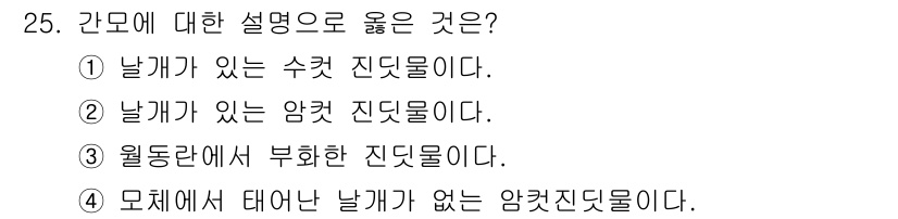 식물보호산업기사 2017년 25번 - 정답은 ① 날개가 있는 수컷 진딧물이다.  

수컷 진딧물은 날개가 있어... 에 관한 핵심 기출문제
