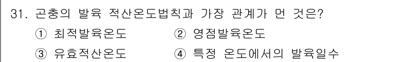 식물보호산업기사 2017년 31번 - 정답은 4번 "특정 온도에서의 발육일수"입니다. 곤충의 발육은 온도에 따... 에 관한 핵심 기출문제
