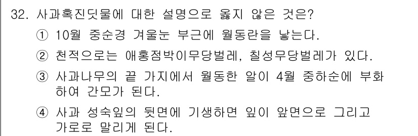 식물보호산업기사 2017년 32번 - . 

해설: 사과흑진딧물은 주로 10월 중순에 발생하며, 천적으로는 애... 에 관한 핵심 기출문제