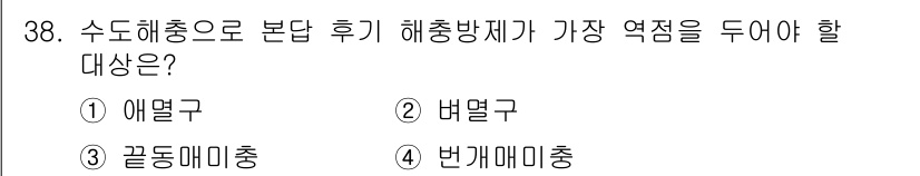 식물보호산업기사 2017년 38번 - 정답은 3번 "꼴뚜기미충"입니다. 이 해충은 수생 식물에서 유해하게 작용... 에 관한 핵심 기출문제
