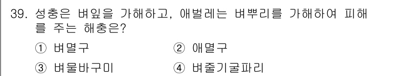식물보호산업기사 2017년 39번 - 정답은 4번 버틀리가루파리입니다. 이 해충은 식물의 성장을 저해하고 건강... 에 관한 핵심 기출문제