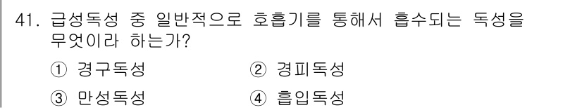 식물보호산업기사 2017년 41번 - 해당 자격증의 핵심 개념을 묻는 객관식 문제