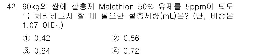 식물보호산업기사 2017년 42번 - 해당 자격증의 핵심 개념을 묻는 객관식 문제