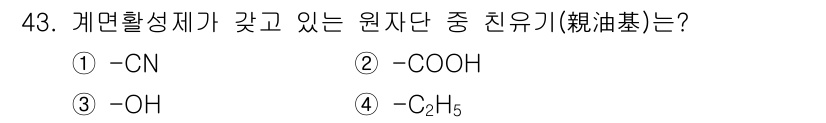 식물보호산업기사 2017년 43번 - 정답은 2. COOH입니다. 카복실기인 COOH는 산성 성질을 가지며, ... 에 관한 핵심 기출문제