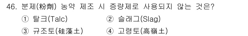 식물보호산업기사 2017년 46번 - 정답은 3번 구조토입니다. 구조토는 주로 배수 및 토양 개량에 사용되며,... 에 관한 핵심 기출문제