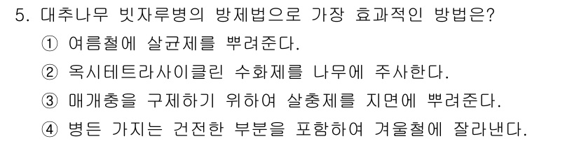 식물보호산업기사 2017년 5번 - 정답 4번은 "병든 가지는 건강한 부분을 포함하여 겨울철에 잘라낸다"입니... 에 관한 핵심 기출문제