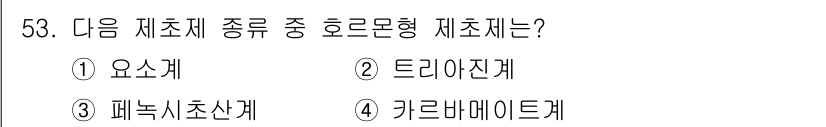 식물보호산업기사 2017년 53번 - 정답은 3번, 패녹시초산계입니다. 패녹시초산계는 호로문형(herbicid... 에 관한 핵심 기출문제
