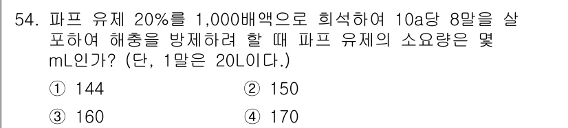 식물보호산업기사 2017년 54번 - 해당 자격증의 핵심 개념을 묻는 객관식 문제
