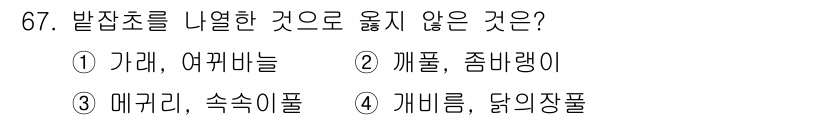 식물보호산업기사 2017년 67번 - 정답은 4번 "개비름, 닭앵두풀"입니다. 이 식물들은 발자취를 남기지 않... 에 관한 핵심 기출문제