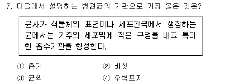 식물보호산업기사 2017년 7번 - 정답은 4번 후부표차다. 후부표차는 군사가 식물체의 표면이나 세포간극에서... 에 관한 핵심 기출문제