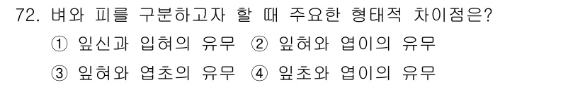 식물보호산업기사 2017년 72번 - 내열성과 압촉의 유무는 식물의 생장과 병원체 저항력에 큰 영향을 미치며,... 에 관한 핵심 기출문제