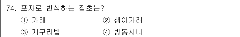 식물보호산업기사 2017년 74번 - 정답은 4번 방동사니입니다. 방동사니는 포자를 통해 번식하는 식물의 한 ... 에 관한 핵심 기출문제