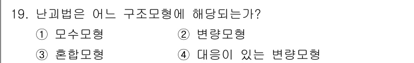 품질경영산업기사 2017년 19번 - 난기법은 변동 사항에 대한 상황을 반영하여 품질이나 성능을 강화하는 방식... 에 관한 핵심 기출문제
